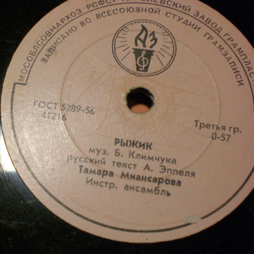 Тамара Миансарова — Давай никогда не ссориться / Рыжик