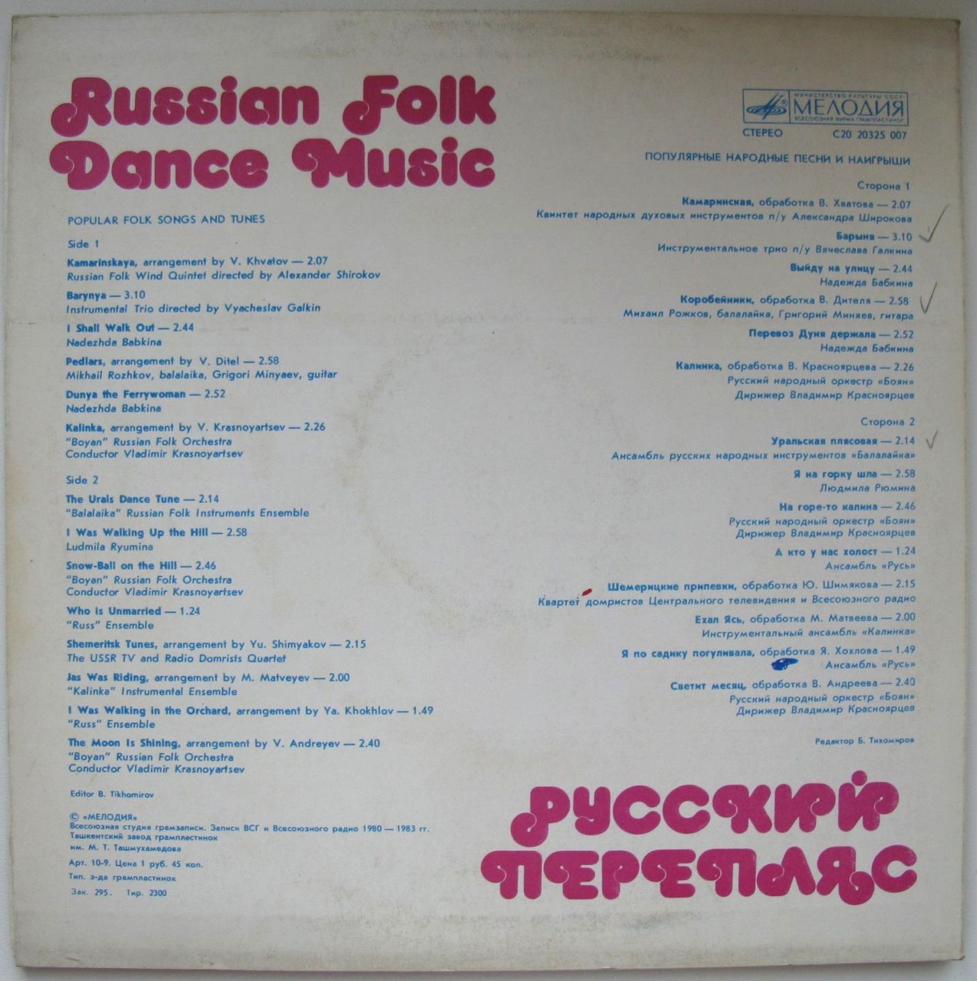РУССКИЙ ПЕРЕПЛЯС. Популярные народные песни и наигрыши
