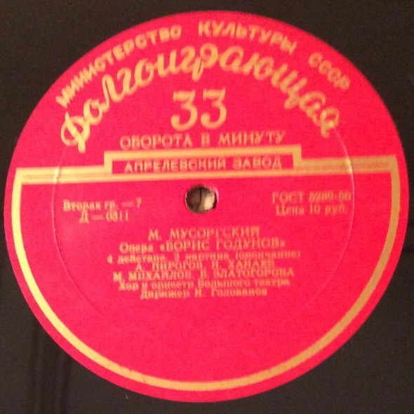 М. МУСОРГСКИЙ (1839–1881): «Борис Годунов», опера в 4 д. с прологом (Н. Голованов)