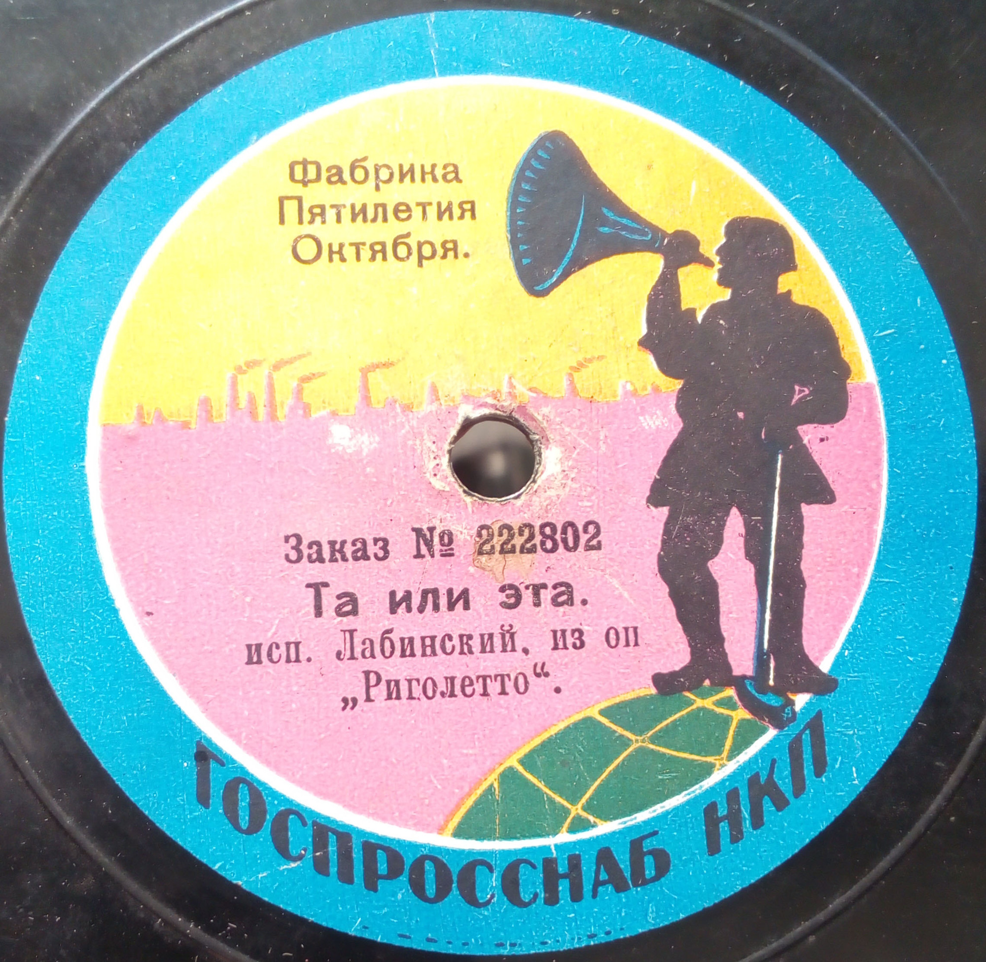 Лабинский — Сердце красавицы / Та или эта