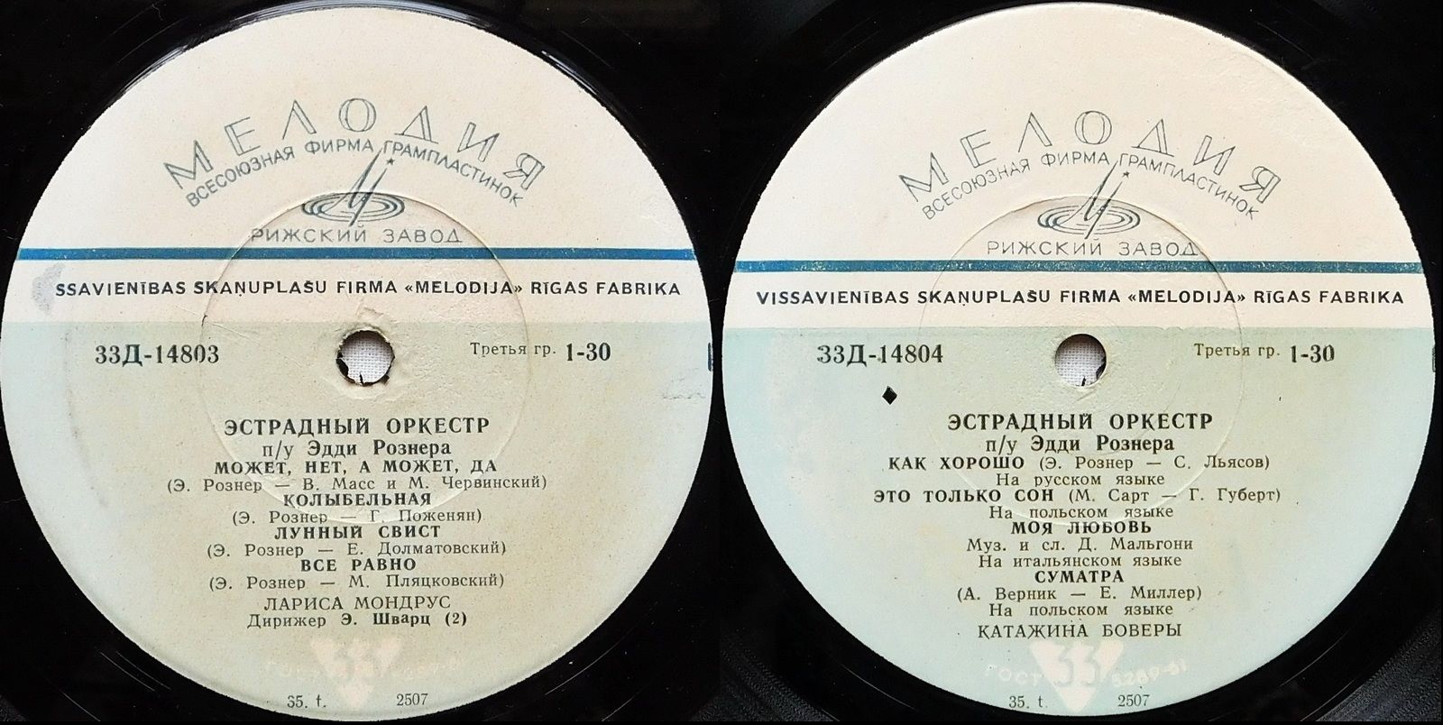 ЭСТРАДНЫЙ ОРКЕСТР п/у Э. РОЗНЕРА