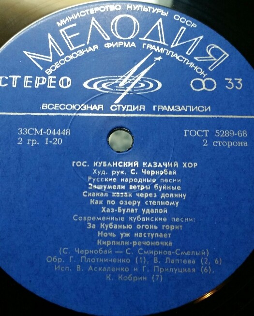 ГОСУДАРСТВЕННЫЙ КУБАНСКИЙ КАЗАЧИЙ ХОР, худ. рук. С.Чернобай