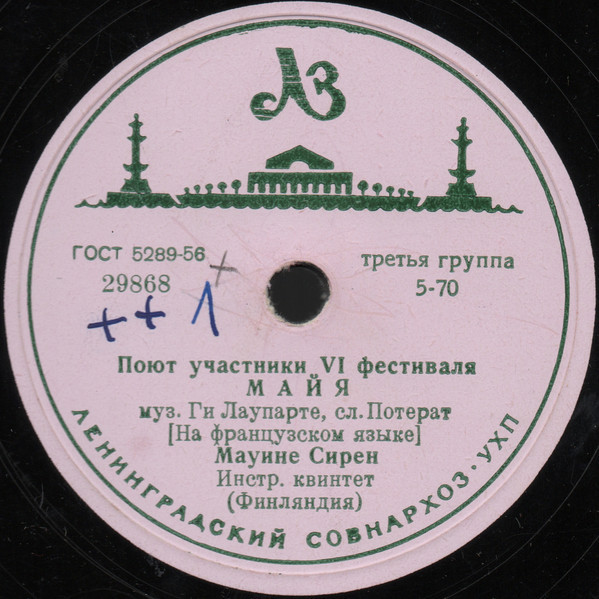 Поют участники VI фестиваля. Мауине Сирен (Финляндия)