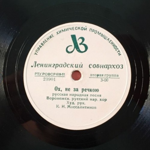 Ох, не за речкою / Ёлочки-сосёночки