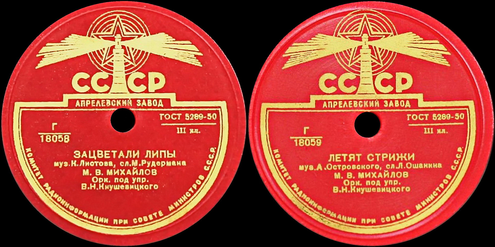 М. В. Михайлов — Зацветали липы / Летят стрижи