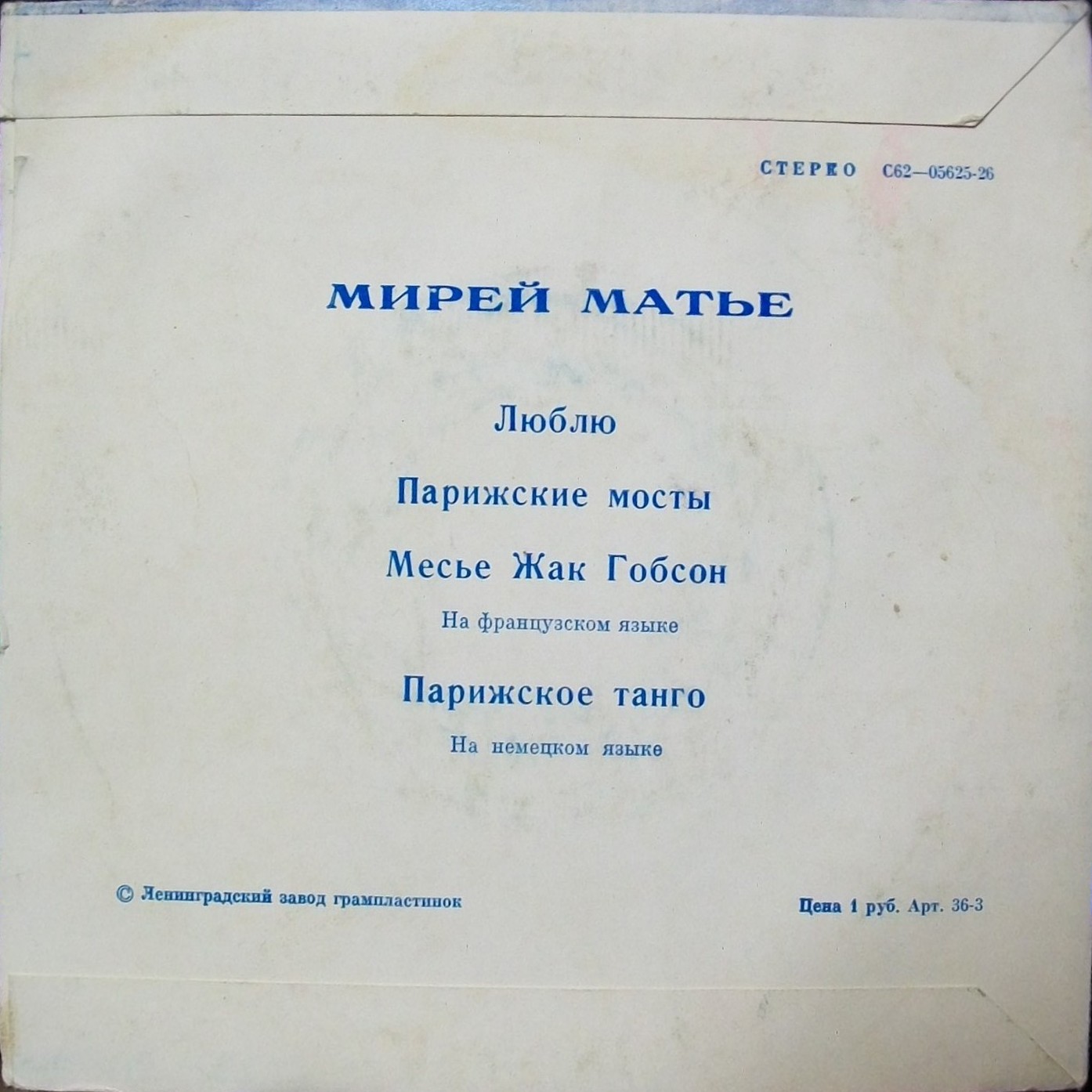 Мирей МАТЬЕ