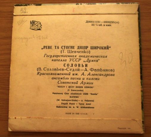 Państwowy Chór Akademicki USSR "Dumka", Zespół Pieśni I Tańca Armii Radzieckiej Im. A. W. Aleksandrowa ‎– Huczy I Jęczy Dniepr Szeroki / Słowiki