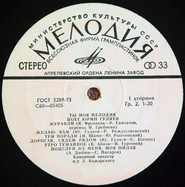 «Ты, моя мелодия». Поет Юрий ГУЛЯЕВ