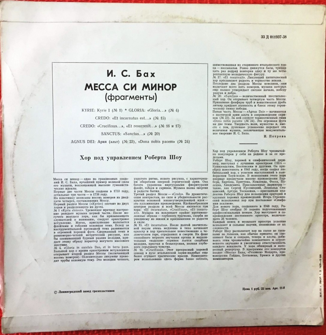 И. С. Бах: Месса си минор (фрагменты) (Хор п/у Роберта Шоу)