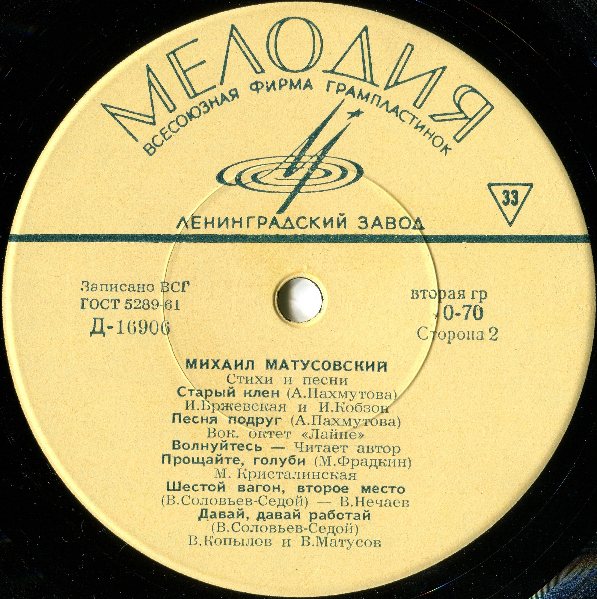 Михаил МАТУСОВСКИЙ (1915-1990): "Стихи и песни"