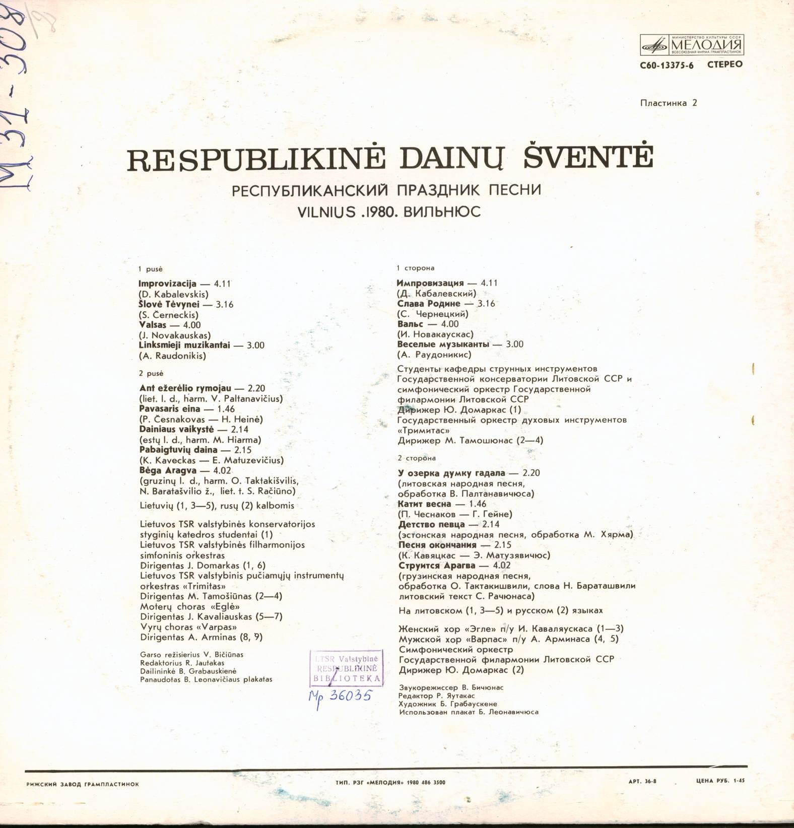 ЛИТОВСКИЙ РЕСПУБЛИКАНСКИЙ ПРАЗДНИК ПЕСНИ. Вильнюс,1980 г. (2 пластинка)
