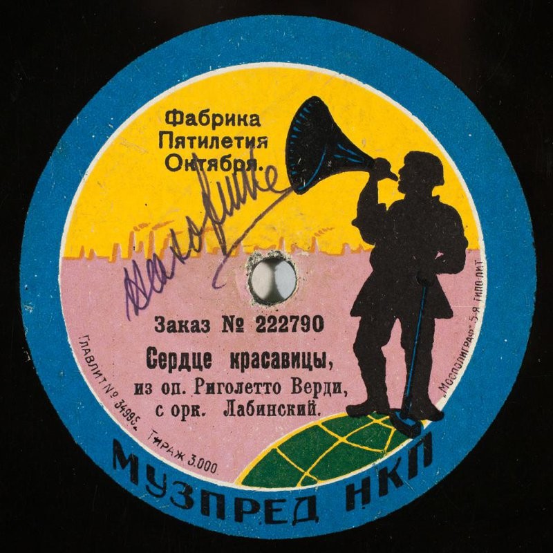 Лабинский — Сердце красавицы / Та или эта