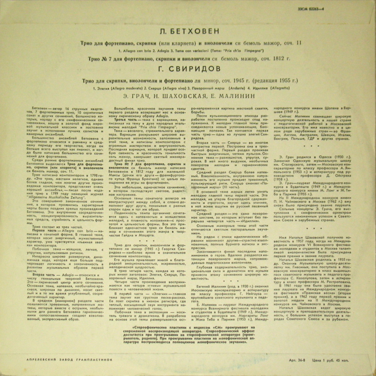 Л. БЕТХОВЕН, Г. СВИРИДОВ