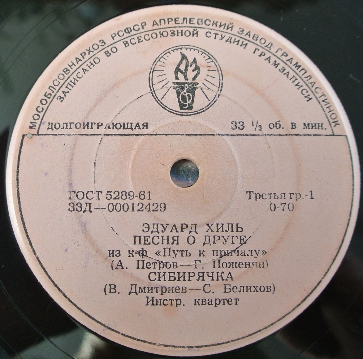 Эдуард ХИЛЬ