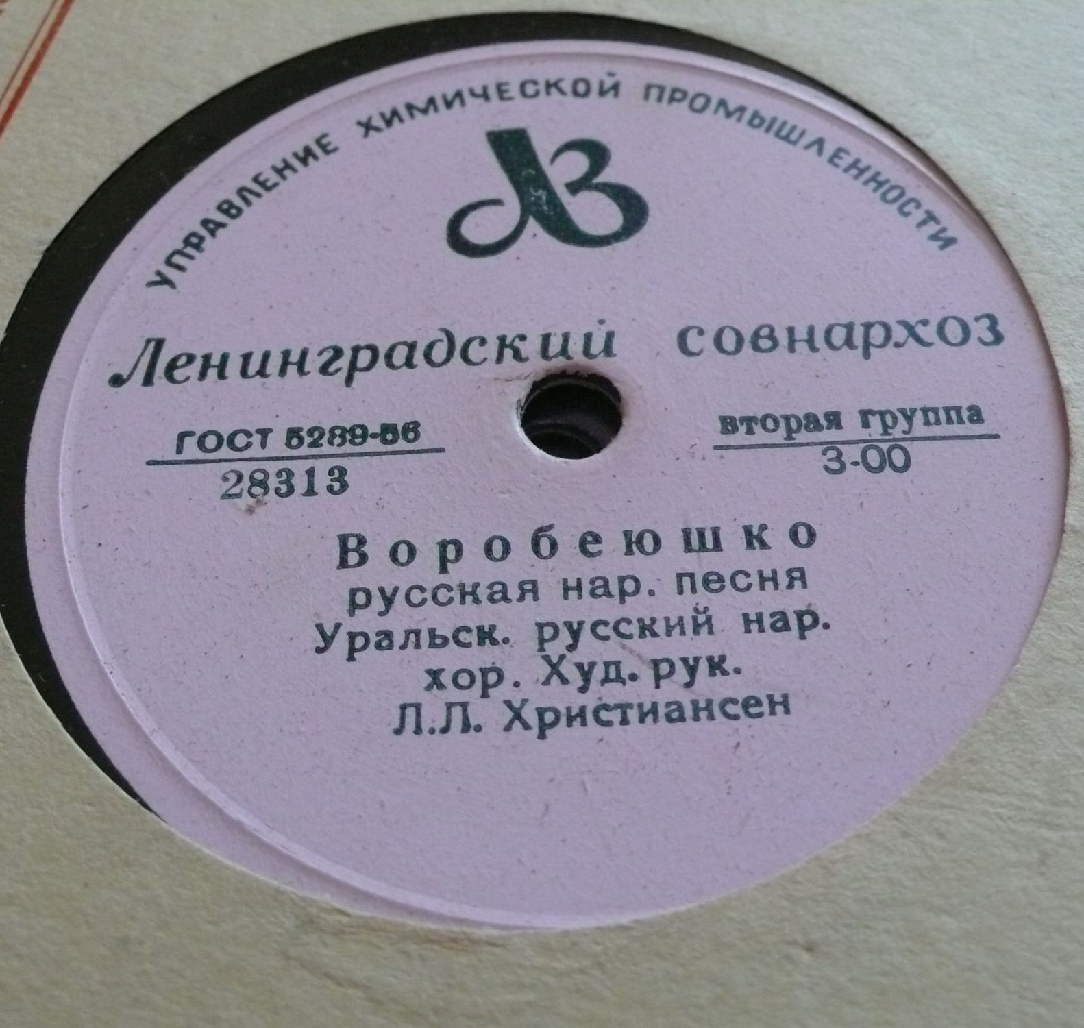 Уральский русский народный хор, худ. рук. Л. Христиансен