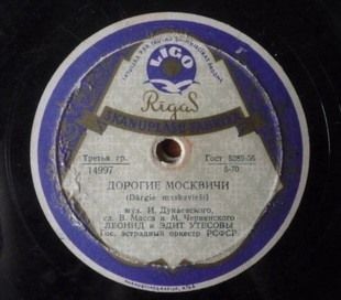 Тропинка / Дорогие москвичи