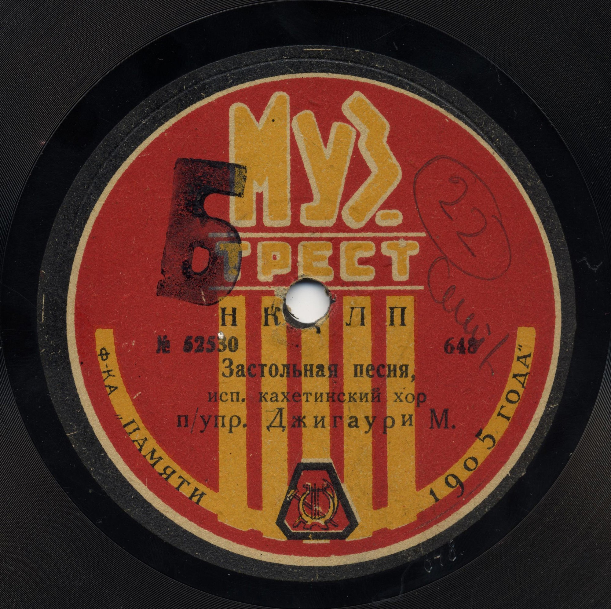 Кахетинский хор М. Джигаури - Кахетинская застольная // Кахетинская плясовая (с хлопками)