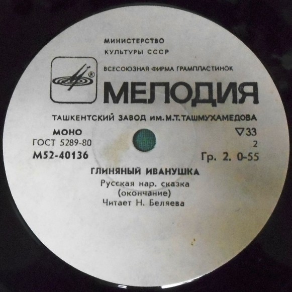 Глиняный Иванушка, русская народная сказка