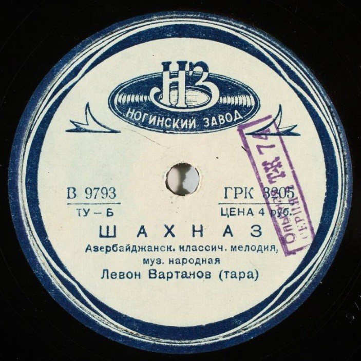 Левон Вартанов (тара) - Шахназ // Каро (дудук), О.Овсепян (дудук), А.Арустамов (нагора) - Шур