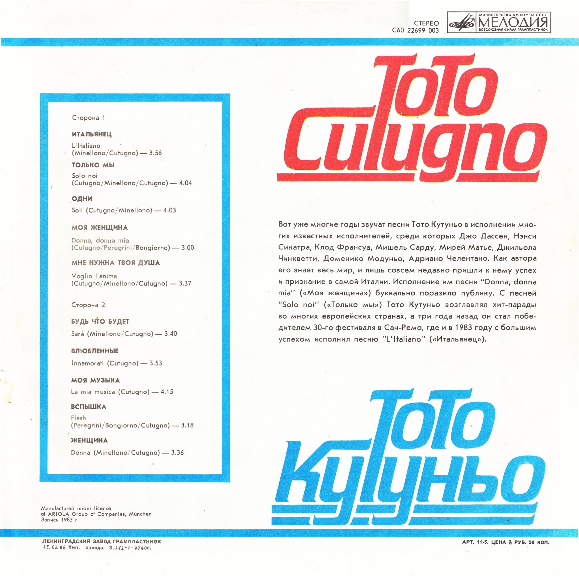Тото Кутуньо. Toto Cutugno