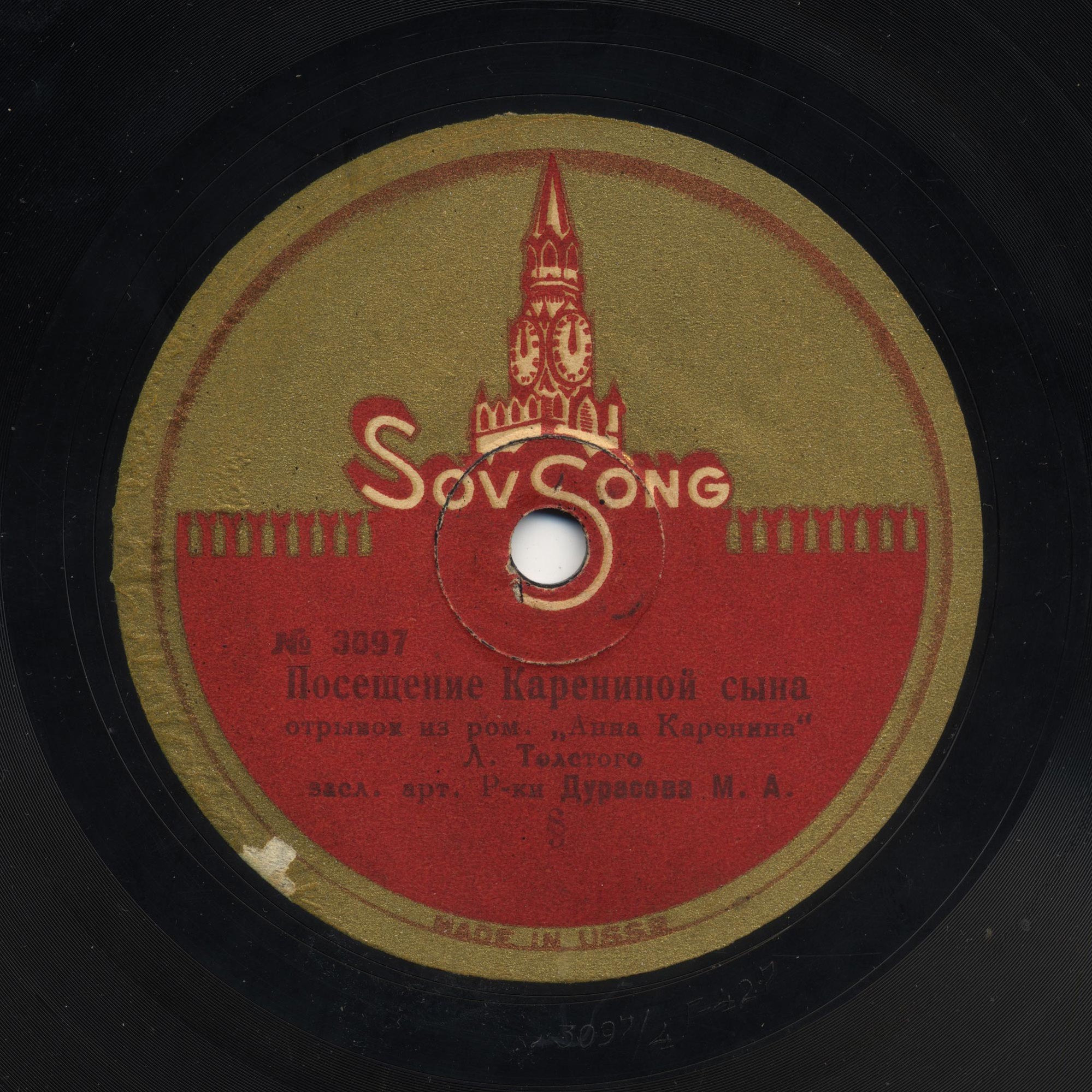 Дурасова М. А. - Посещение Карениной сына. Отрывок из ром. "Анна Каренина" Л. Толстого