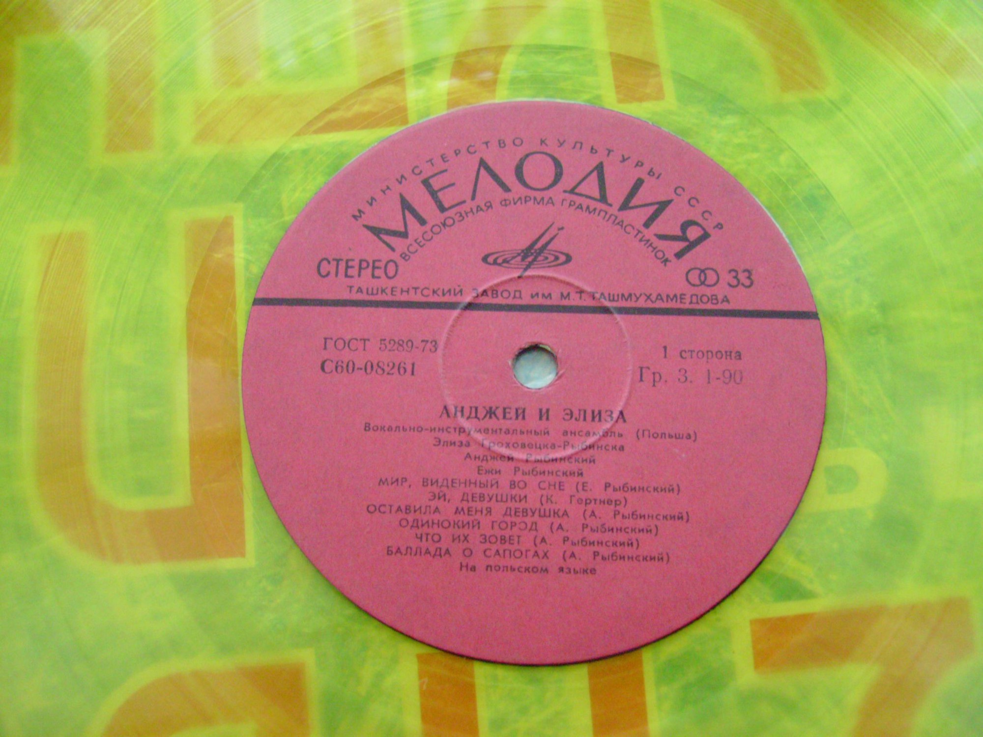 ВИА «АНДЖЕЙ и ЭЛИЗА» (Польша)