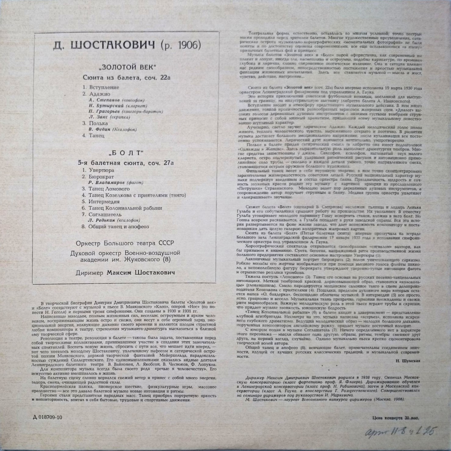 Д. ШОСТАКОВИЧ: Золотой век, Болт (балетные сюиты) (М. Шостакович)