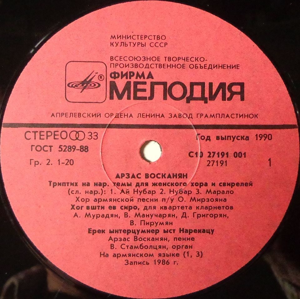 Арзас ВОСКАНЯН. Композитор, певец, педагог