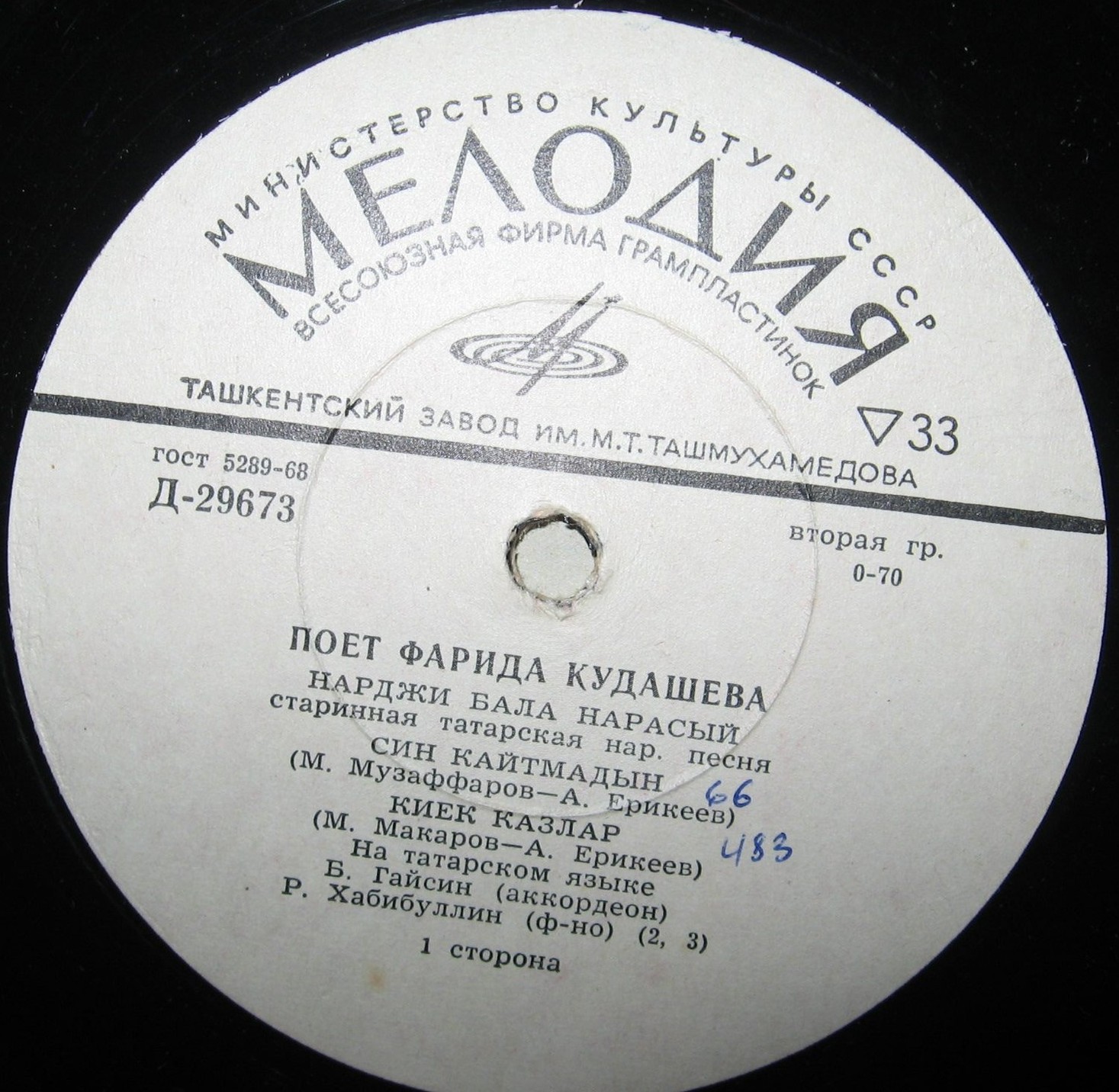 Поёт Фарида Кудашева (на татарском языке)