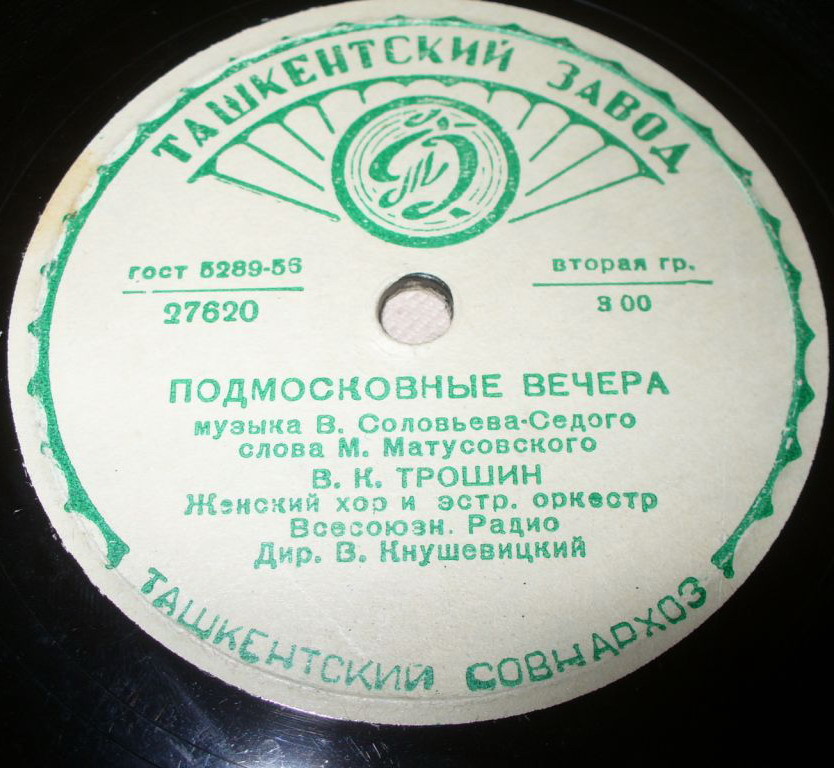 Владимир Трошин — Подмосковные вечера / Свежий ветерок