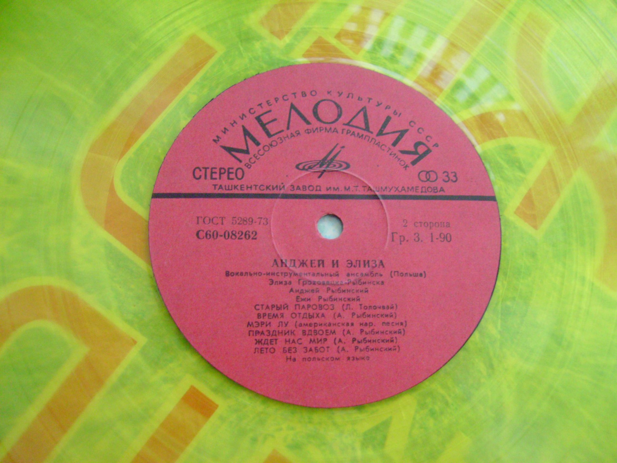 ВИА «АНДЖЕЙ и ЭЛИЗА» (Польша)