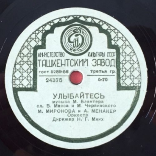 Улыбайтесь / Песенка шофера