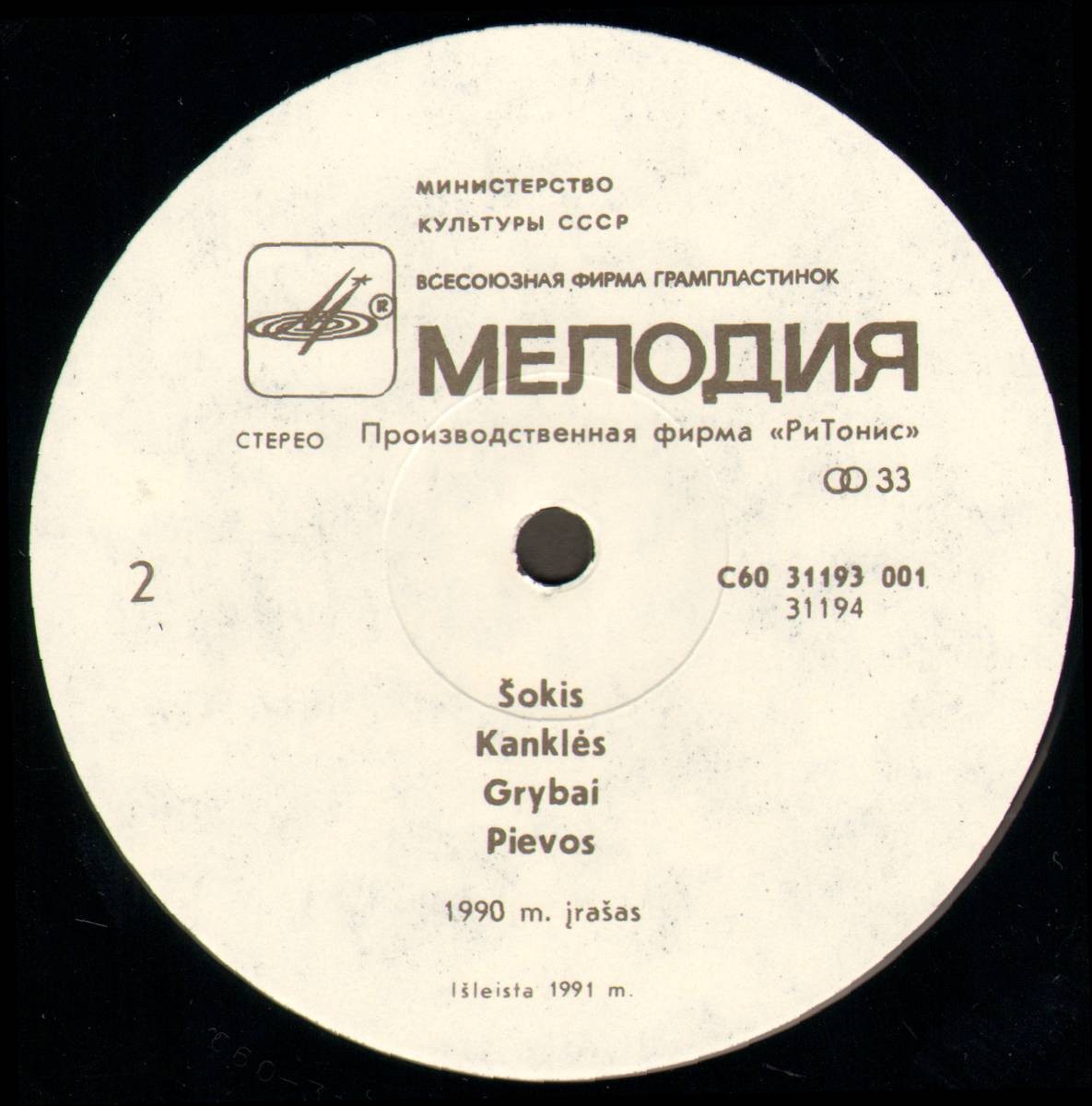 ГРУППА "ЖЯНКЛАС / Ženklo grupė" — "Ženklas" (Вильнюс)