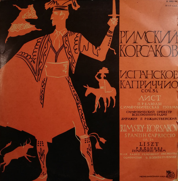 Ф. Лист: Прелюды // Н. Римский-Корсаков: Испанское каприччио