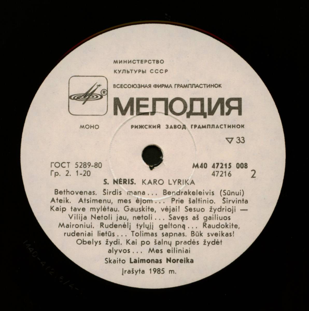 С. НЕРИС (1904-1945): Лирика военных лет.