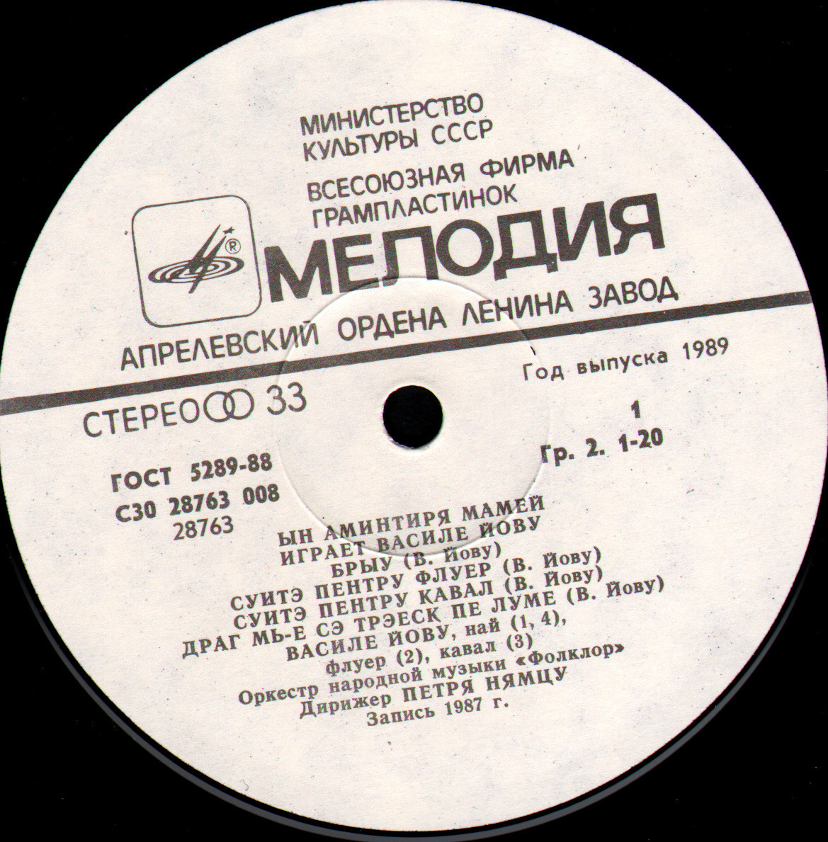 «Памяти матери». Играет Василе ЙОВУ