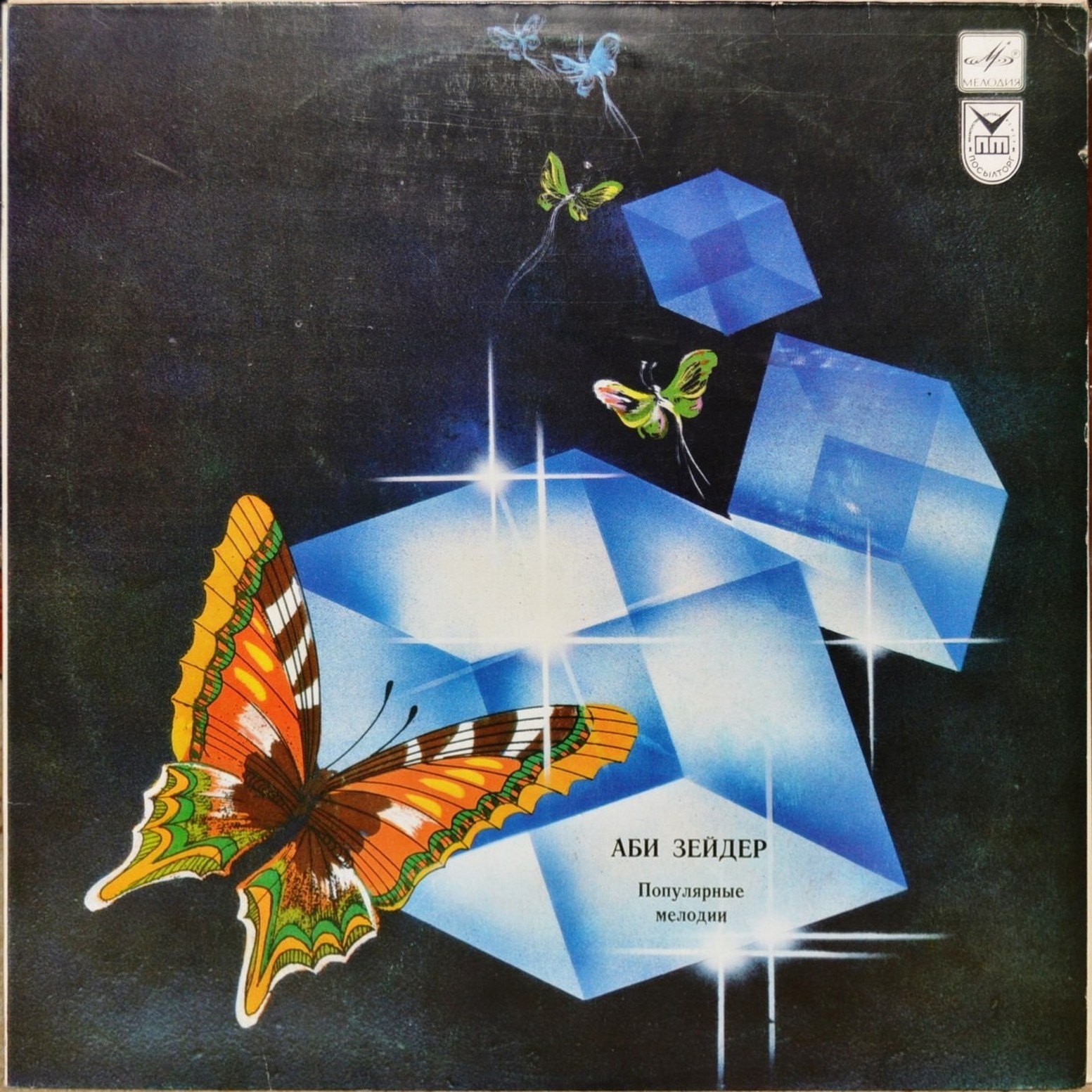 Аби Зейдер (труба). Популярные мелодии