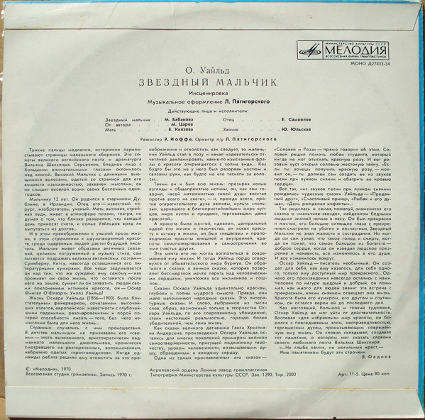 О.Уайльд. Звёздный мальчик