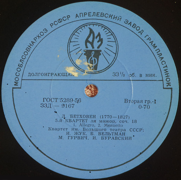 Л. Бетховен: Квартет № 5 (Квартет им. Большого театра)