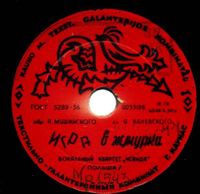 Вокальный квартет «Чеянда» — Игра в жмурки / Мамбо кабальеро