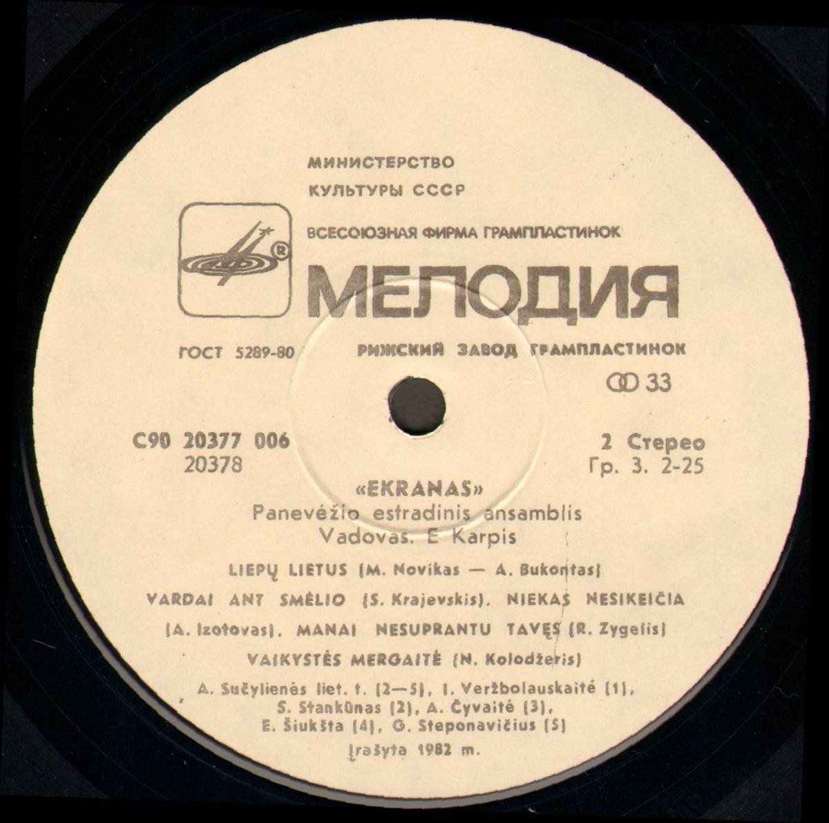 Ekranas / "Экранас". Самодеятельные коллективы
