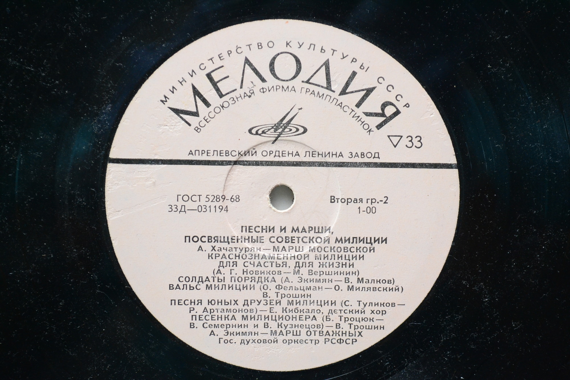 Песни и марши, посвященные советской милиции