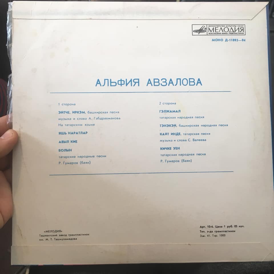 Альфия АВЗАЛОВА