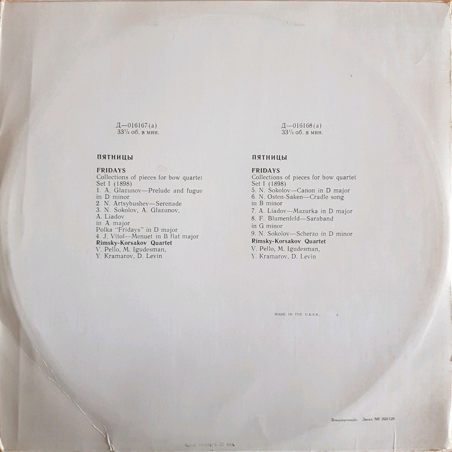 "ПЯТНИЦЫ", сборник пьес для струнного квартета (тетрадь 1)