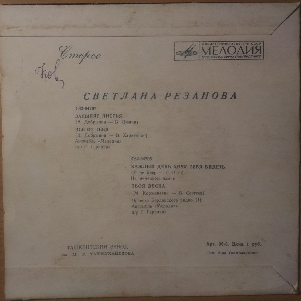 Поет Светлана РЕЗАНОВА