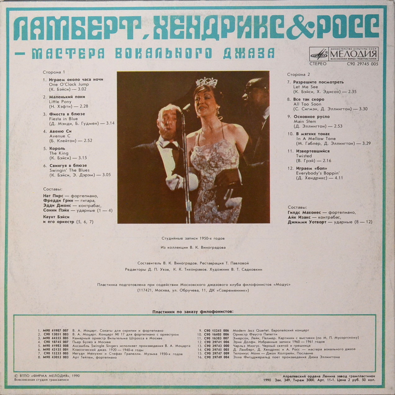 Мастера вокального джаза. ЛАМБЕРТ, ХЕНДРИКС И РОСС.