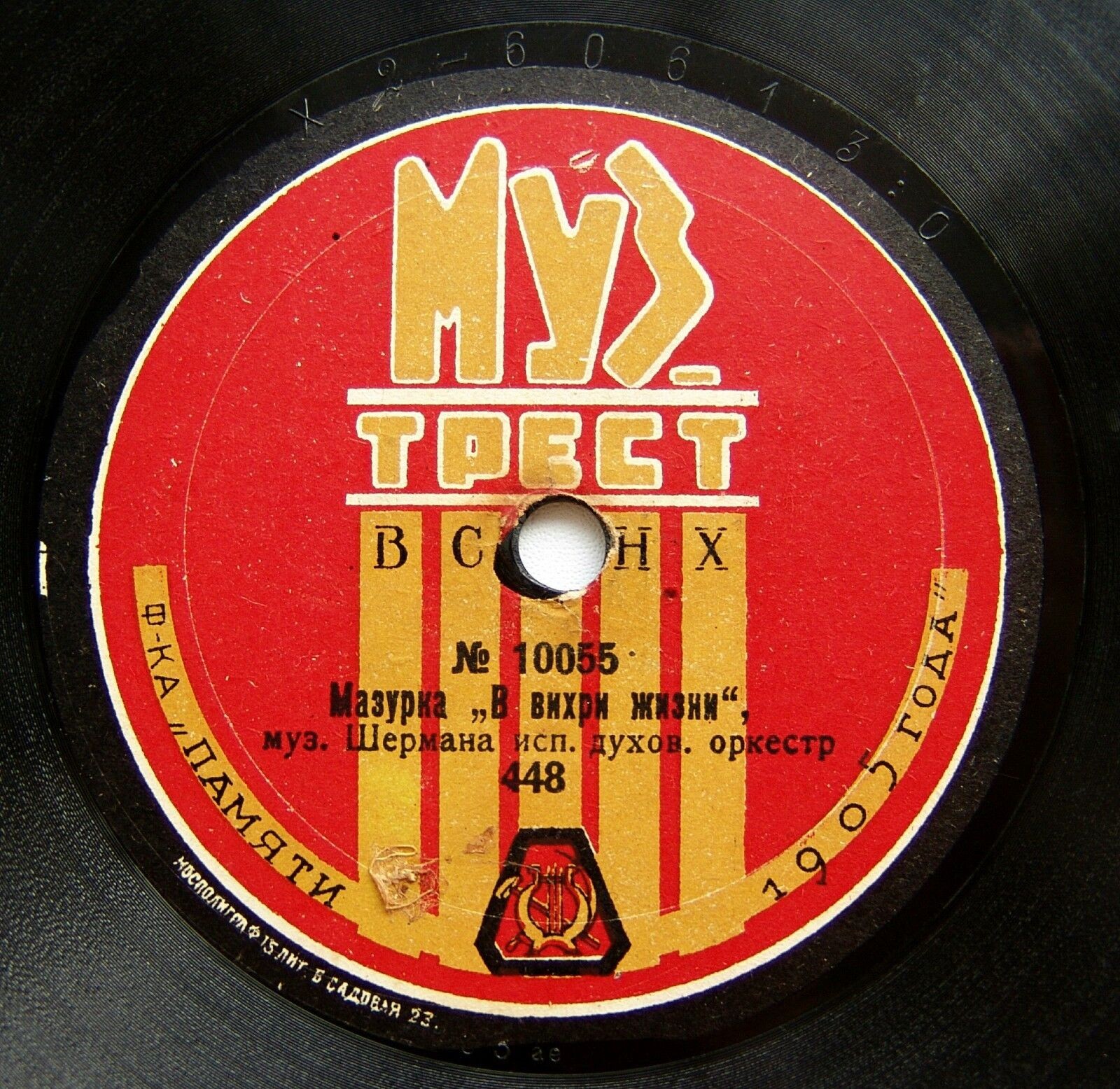 Духовой оркестр - Матлот, матросский танец, муз. Жиго // Мазурка "В вихри жизни", муз. Шермана