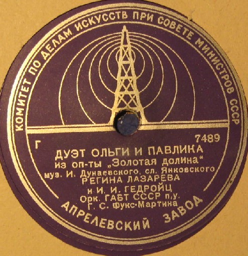 Дуэт Ольги и Павлика / Песня Нины из 3 акта оп-ты "Золотая долина"