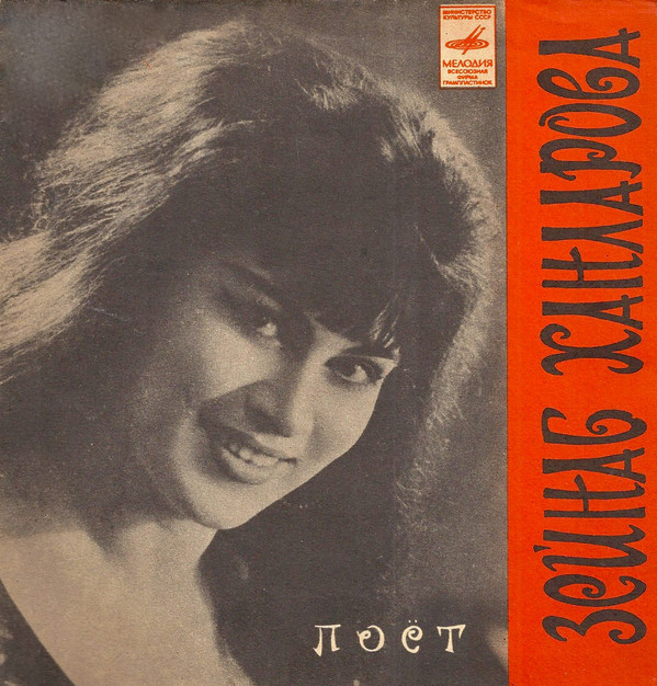 Поёт Зейнаб Ханларова