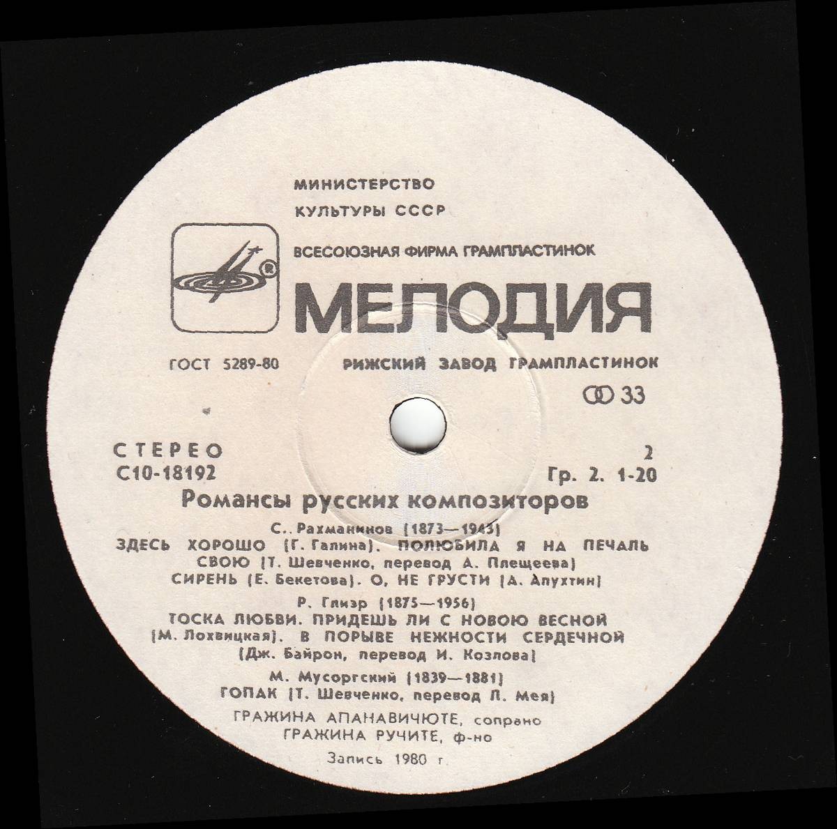 Гражина АПАНАВИЧЮТЕ (сопрано). Романсы русских композиторов